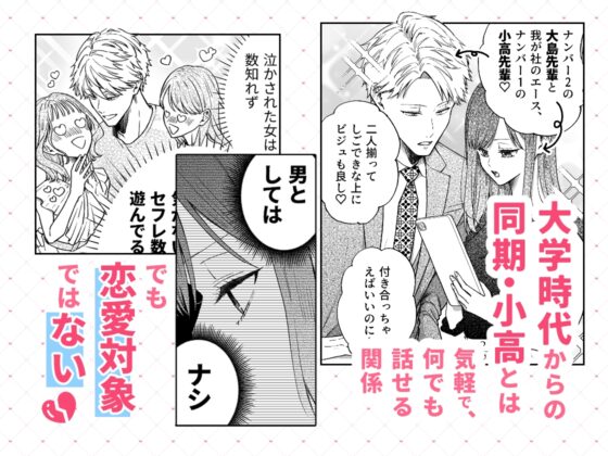 セフレはアリ、恋はナシ！のはずが、遊び人同期が本気で落としにきます [AM5時] | DLsite がるまに