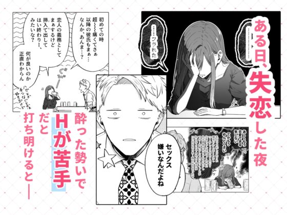 セフレはアリ、恋はナシ！のはずが、遊び人同期が本気で落としにきます [AM5時] | DLsite がるまに