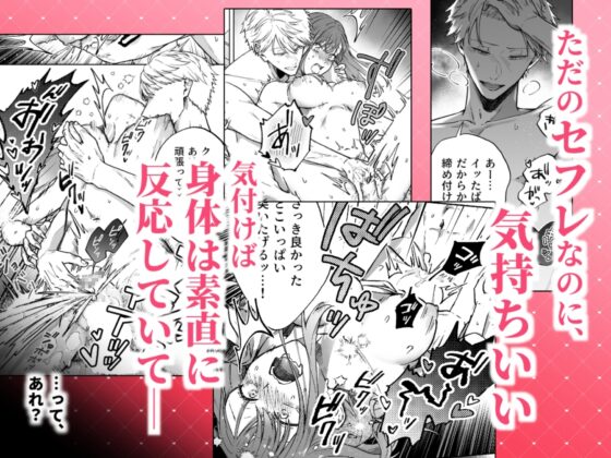 セフレはアリ、恋はナシ！のはずが、遊び人同期が本気で落としにきます [AM5時] | DLsite がるまに