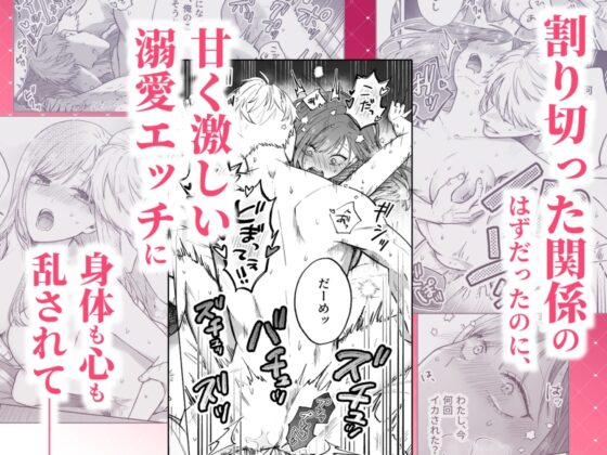 セフレはアリ、恋はナシ！のはずが、遊び人同期が本気で落としにきます [AM5時] | DLsite がるまに