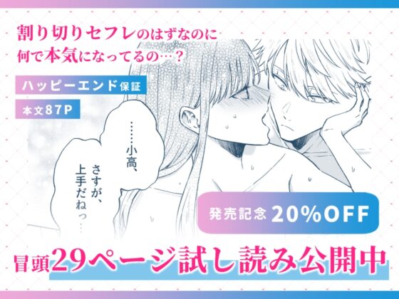 セフレはアリ、恋はナシ！のはずが、遊び人同期が本気で落としにきます [AM5時] | DLsite がるまに