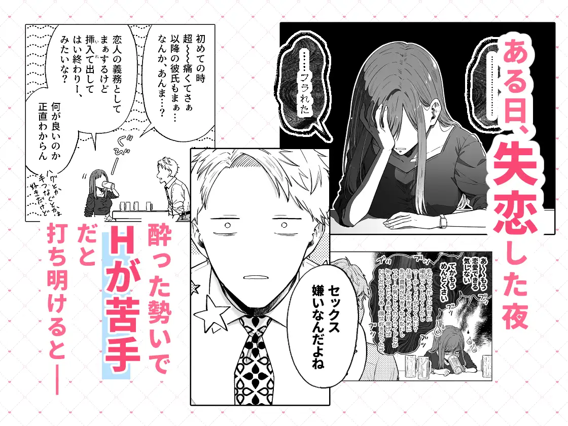 セフレはアリ、恋はナシ！のはずが、遊び人同期が本気で落としにきます [AM5時] | DLsite がるまに