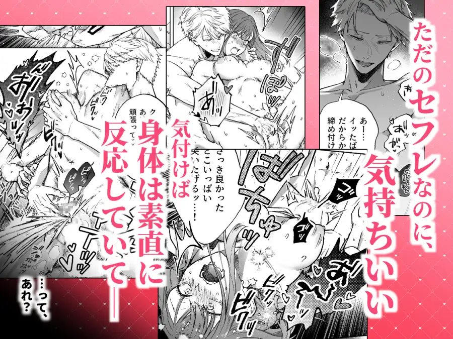 セフレはアリ、恋はナシ！のはずが、遊び人同期が本気で落としにきます [AM5時] | DLsite がるまに