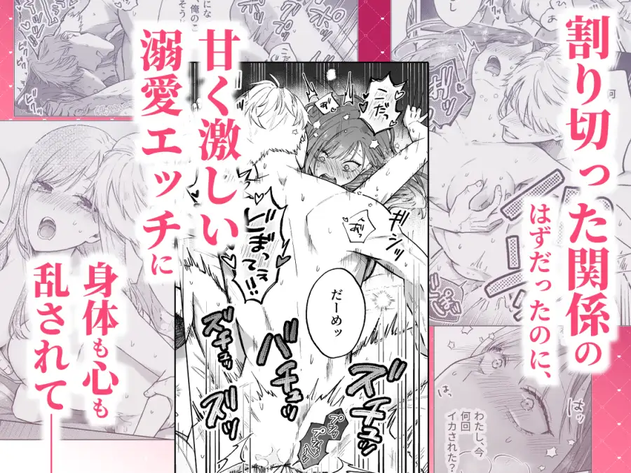 セフレはアリ、恋はナシ！のはずが、遊び人同期が本気で落としにきます [AM5時] | DLsite がるまに