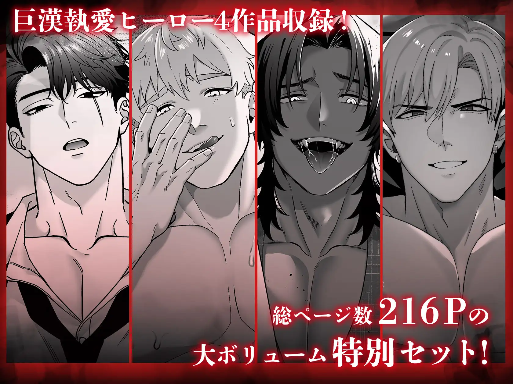 筋肉絡縛集/体格差執着ハードsex総集編 [マッスルポートフォリオ] | DLsite がるまに