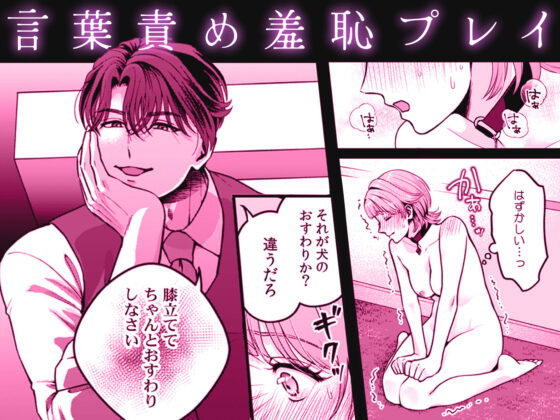 推し上司に躾（しつけ）られてます！？〜いつも優しい司堂先輩のドSスイッチ押しちゃいました〜 2