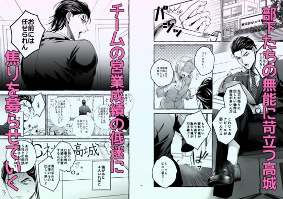 営業中にバイブを落としたら後輩に調教されることになったリーマンの話