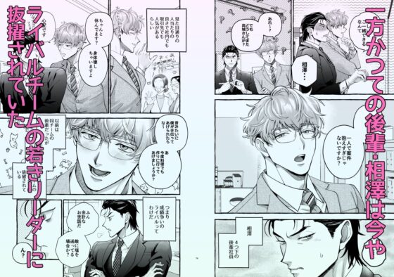 営業中にバイブを落としたら後輩に調教されることになったリーマンの話