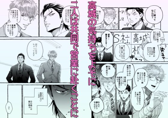 営業中にバイブを落としたら後輩に調教されることになったリーマンの話