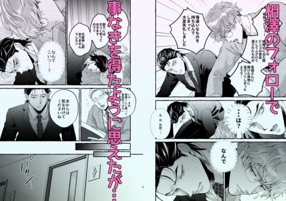 営業中にバイブを落としたら後輩に調教されることになったリーマンの話