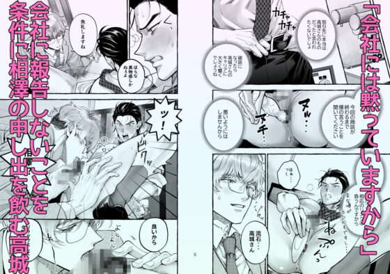 営業中にバイブを落としたら後輩に調教されることになったリーマンの話