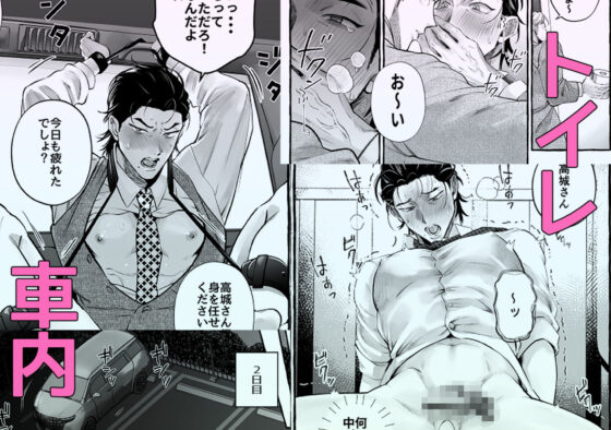 営業中にバイブを落としたら後輩に調教されることになったリーマンの話