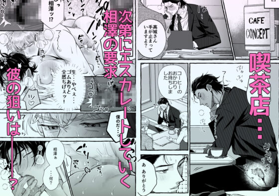 営業中にバイブを落としたら後輩に調教されることになったリーマンの話