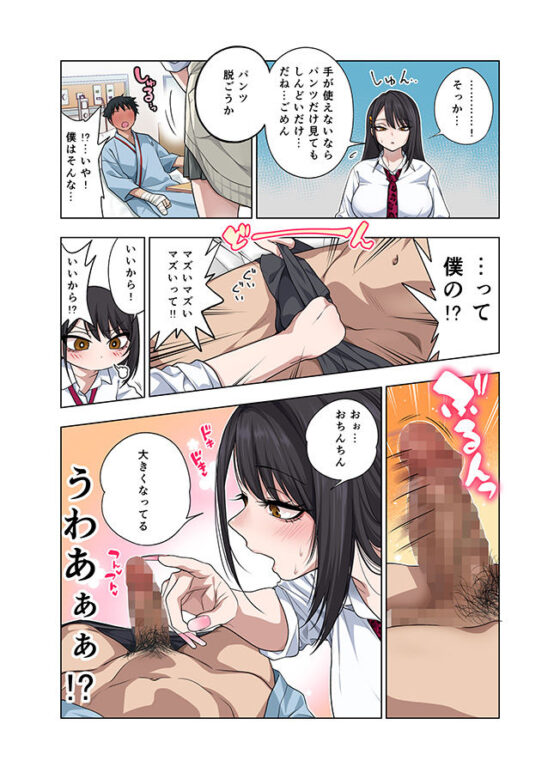 ヌいてもらいまくり入院性活〜助けたクールギャルは実はスケベでした〜