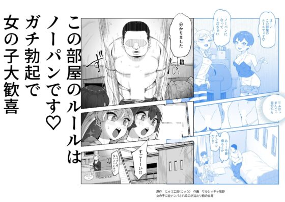 世界引っ越しセンターへようこそ 女の子に逆ナンパされるのが当たり前の世界EX