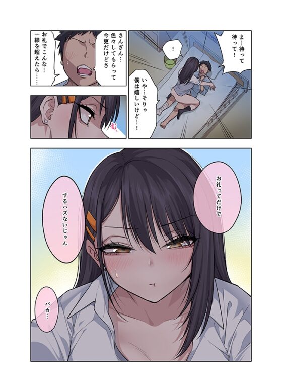 ヌいてもらいまくり入院性活～助けたクールギャルは実はスケベでした～ [ぐじら4号] | DLsite 同人 - R18