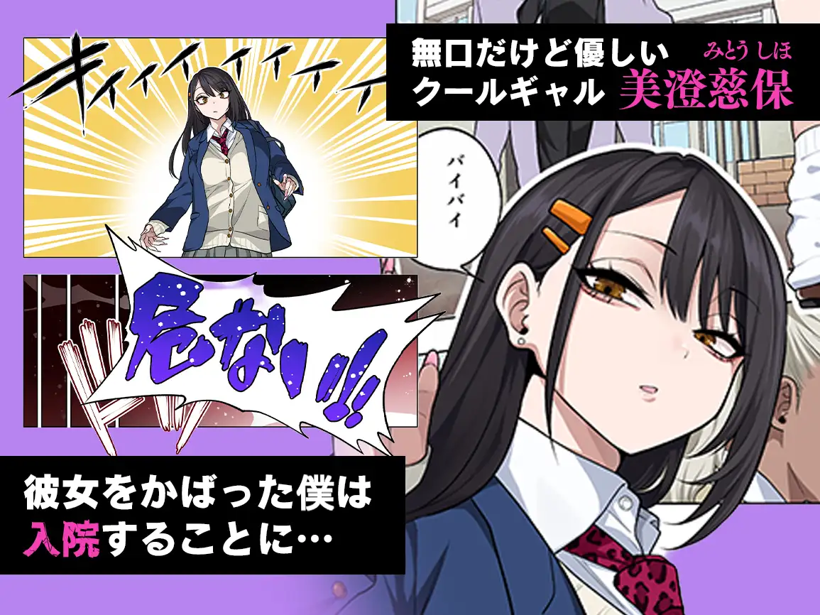 ヌいてもらいまくり入院性活～助けたクールギャルは実はスケベでした～ [ぐじら4号] | DLsite 同人 - R18