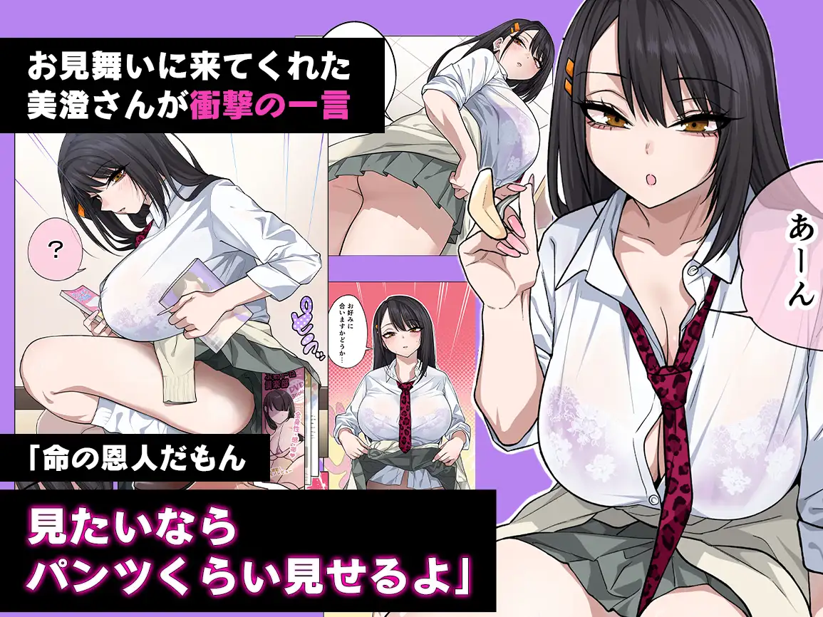 ヌいてもらいまくり入院性活～助けたクールギャルは実はスケベでした～ [ぐじら4号] | DLsite 同人 - R18