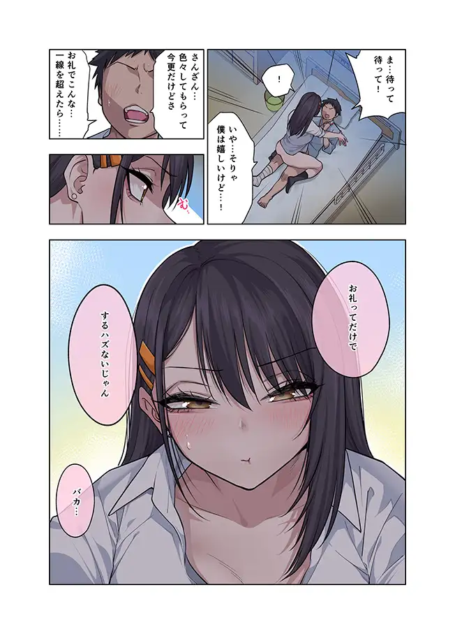 ヌいてもらいまくり入院性活～助けたクールギャルは実はスケベでした～ [ぐじら4号] | DLsite 同人 - R18