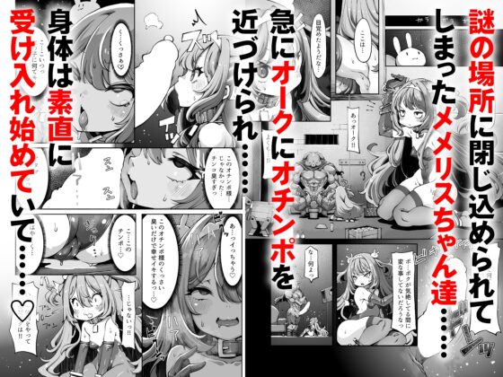 オークのメメリスちゃん分からせアーカイブス 完結編 其ノ2.76e106 [メメリスチャンネル] | DLsite 同人 - R18