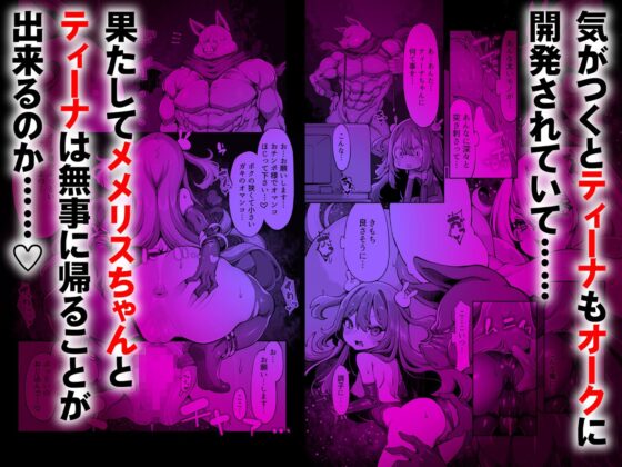 オークのメメリスちゃん分からせアーカイブス 完結編 其ノ2.76e106 [メメリスチャンネル] | DLsite 同人 - R18