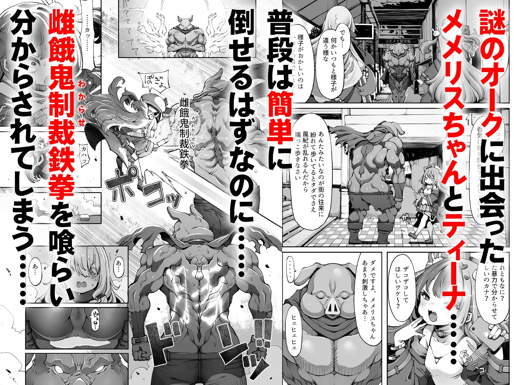 オークのメメリスちゃん分からせアーカイブス 完結編 其ノ2.76e106 [メメリスチャンネル] | DLsite 同人 - R18