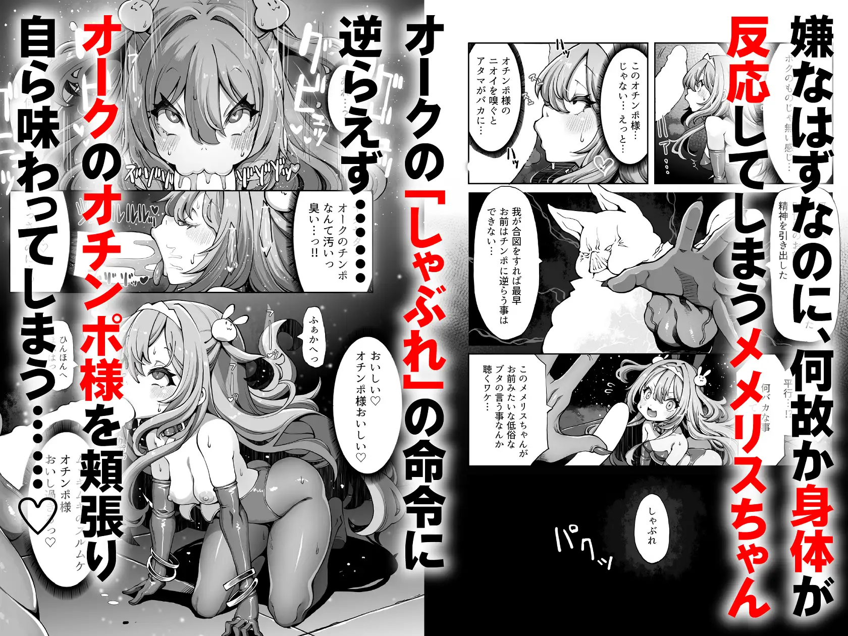 オークのメメリスちゃん分からせアーカイブス 完結編 其ノ2.76e106 [メメリスチャンネル] | DLsite 同人 - R18