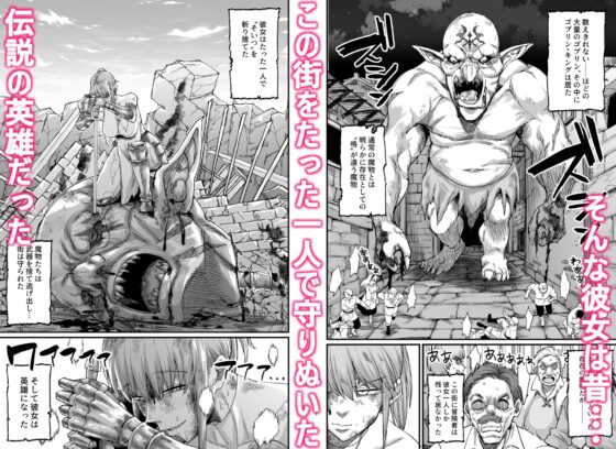 かつて英雄だった女たちへ [キレイナブタ] | DLsite 同人 - R18