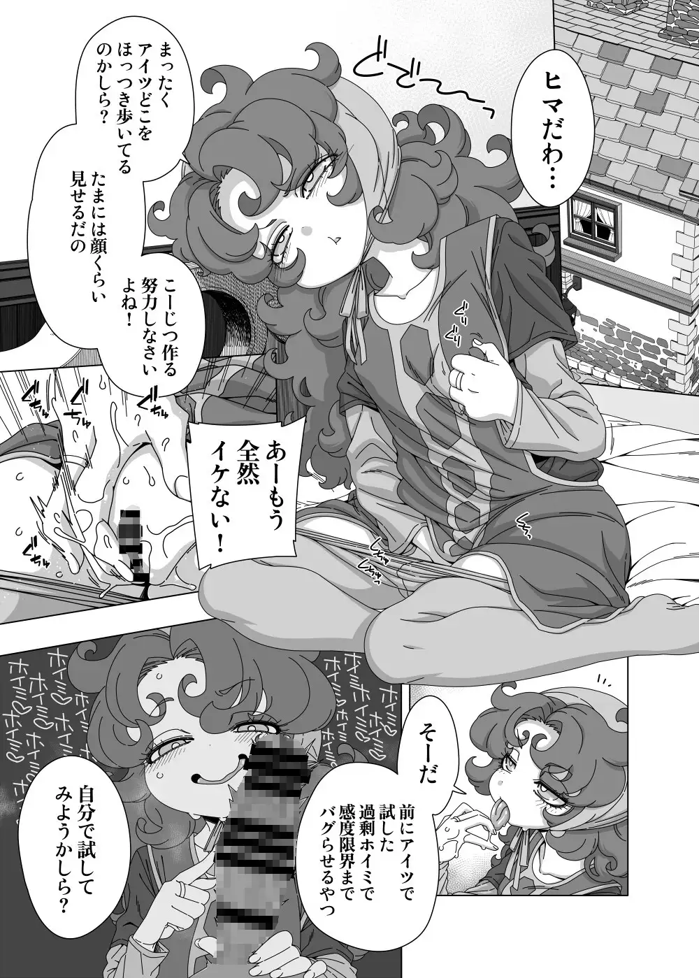 見直してあげるちょっとだけね [はにゃ屋敷] | DLsite 同人 - R18