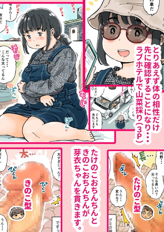 芽衣ちゃんの山菜パニック [めしミカ王国] | DLsite 同人 - R18