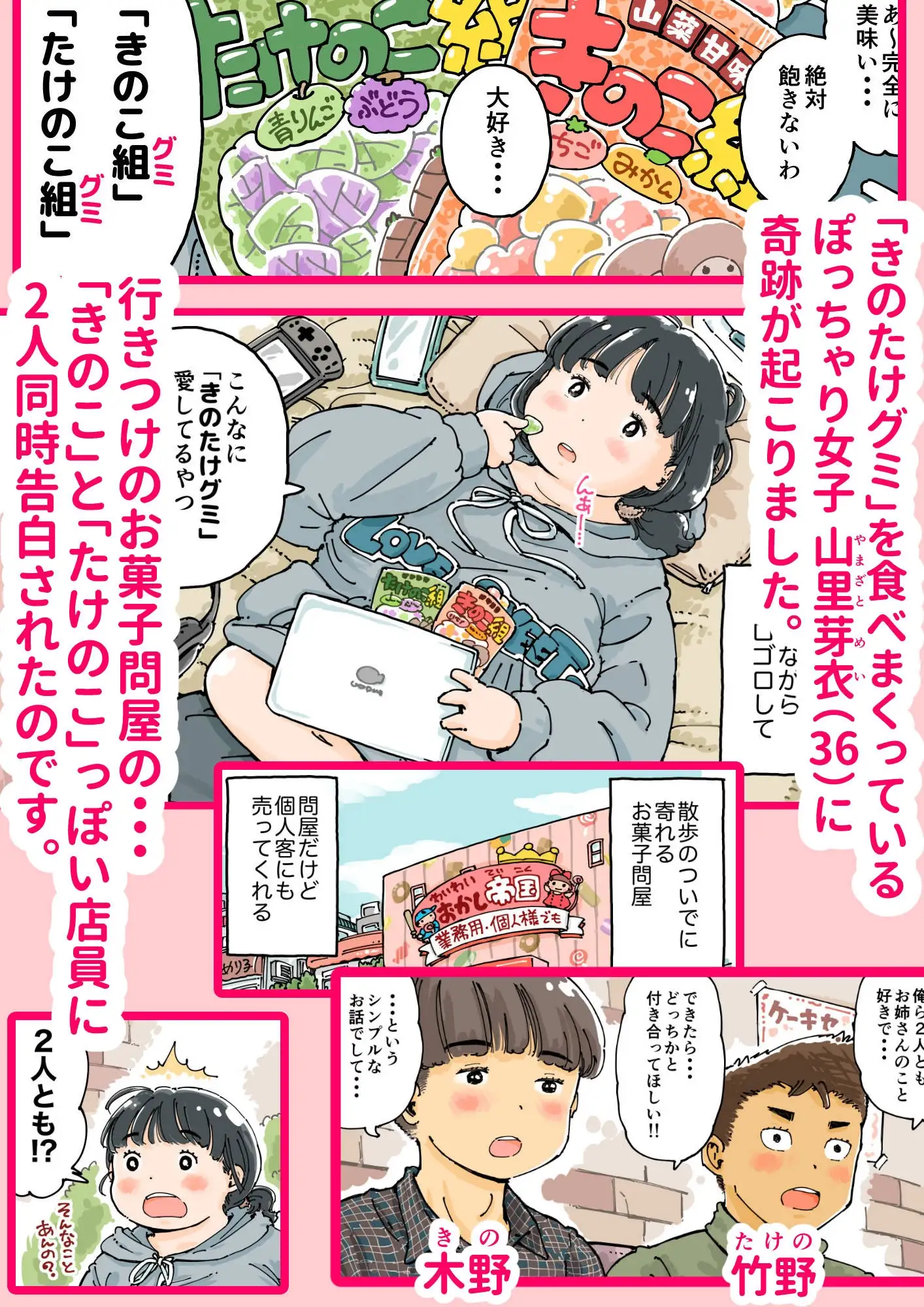 芽衣ちゃんの山菜パニック [めしミカ王国] | DLsite 同人 - R18