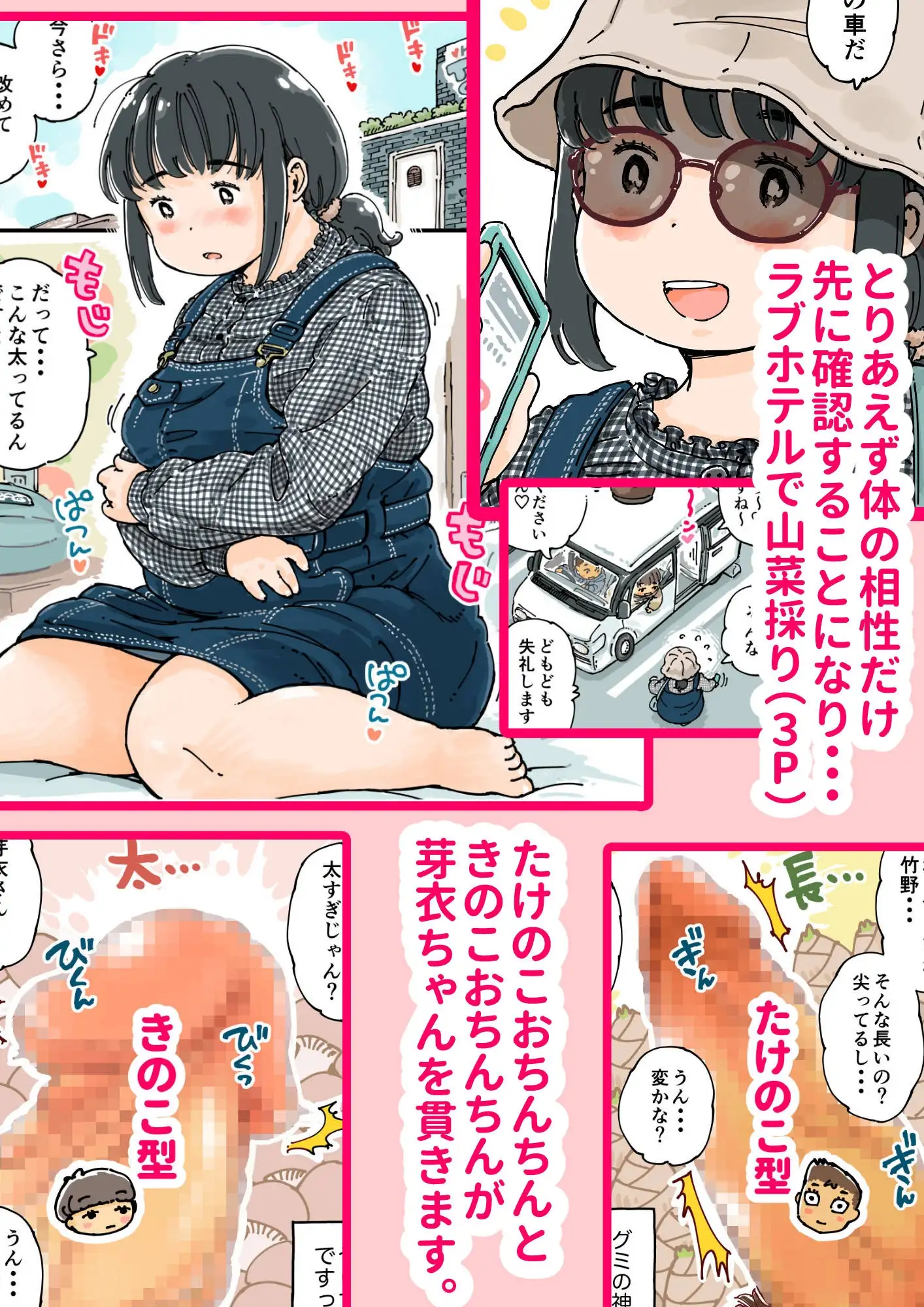 芽衣ちゃんの山菜パニック [めしミカ王国] | DLsite 同人 - R18