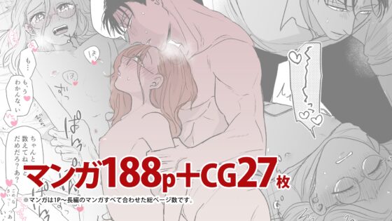 続・付き合ってる(元)不能ヤクザと(元)処女エロマンガ家 [つきのうらには] | DLsite がるまに