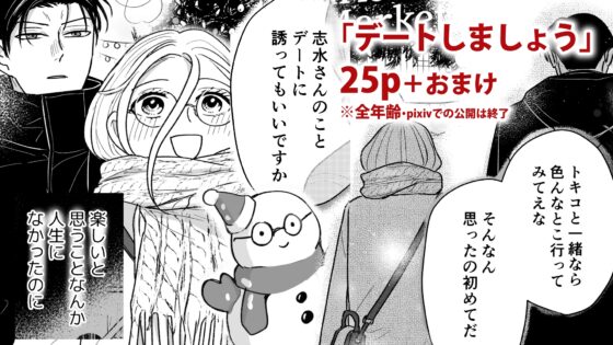 続・付き合ってる(元)不能ヤクザと(元)処女エロマンガ家 [つきのうらには] | DLsite がるまに