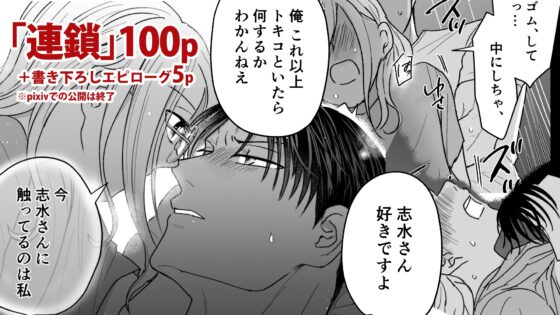 続・付き合ってる(元)不能ヤクザと(元)処女エロマンガ家 [つきのうらには] | DLsite がるまに