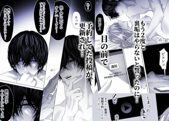 親友の内海に裏垢女子やってるのバレて×××された