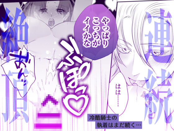 追放魔女は冷酷騎士の重すぎる愛に気付かない〜何度イッても終わらない暴走発情エッチ〜 2