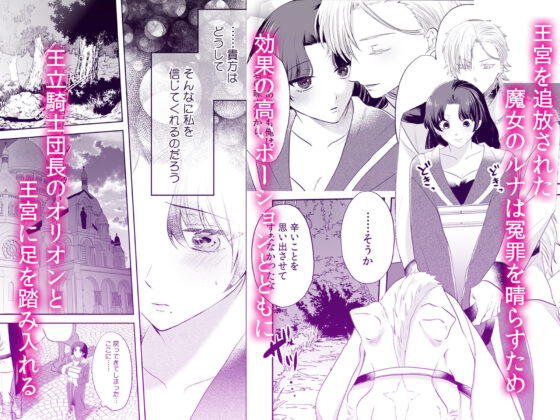 追放魔女は冷酷騎士の重すぎる愛に気付かない〜何度イッても終わらない暴走発情エッチ〜 2