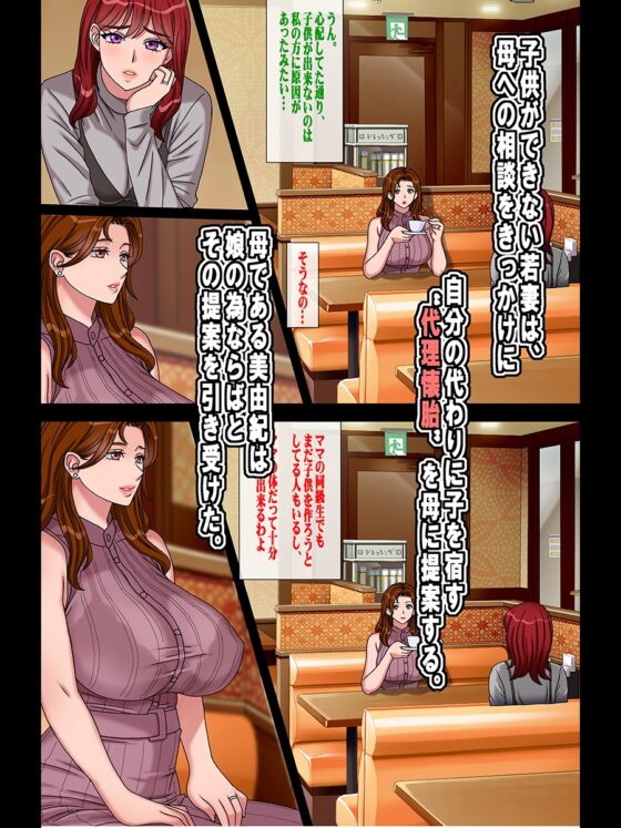 搾精義母に生種付け  妻公認の代理懐胎 [地下室] | DLsite 同人 - R18