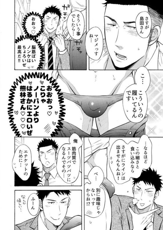 営業先の熊林さんはパンツラインがない