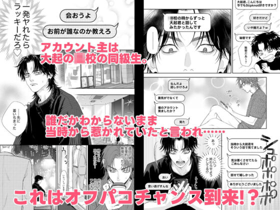 エロ垢に告られたのでオフパコしてみた