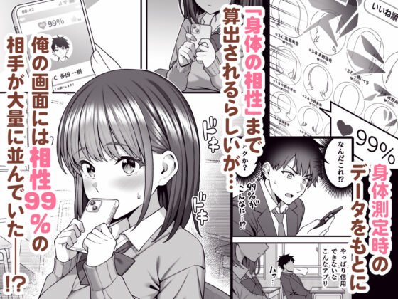 校内マッチングアプリ〜誰とでもSEXできる神チンポ〜