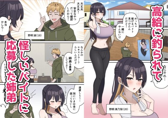 姉弟でシたらいけません [柵野14] | DLsite 同人 - R18