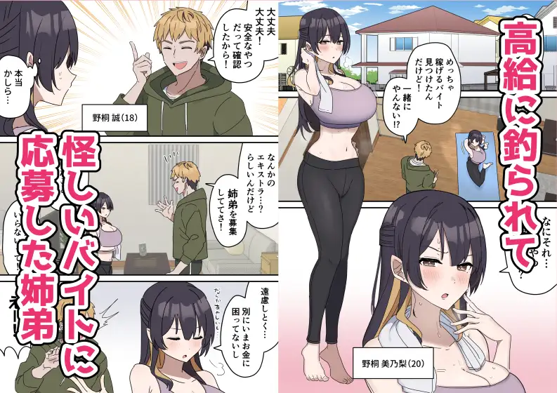 姉弟でシたらいけません [柵野14] | DLsite 同人 - R18