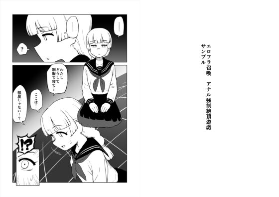 エロフラ召喚 アナル強○絶頂遊戯 [山場岳] | DLsite 同人 - R18