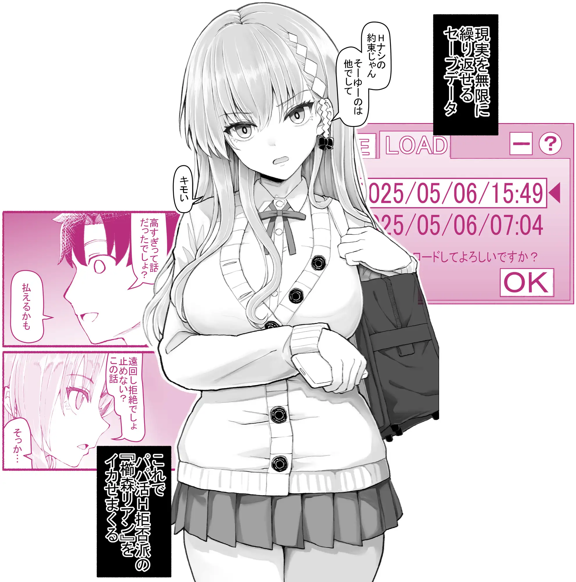 パパ活セーブデータ 櫛森リアン [EsuEsu] | DLsite 同人 - R18