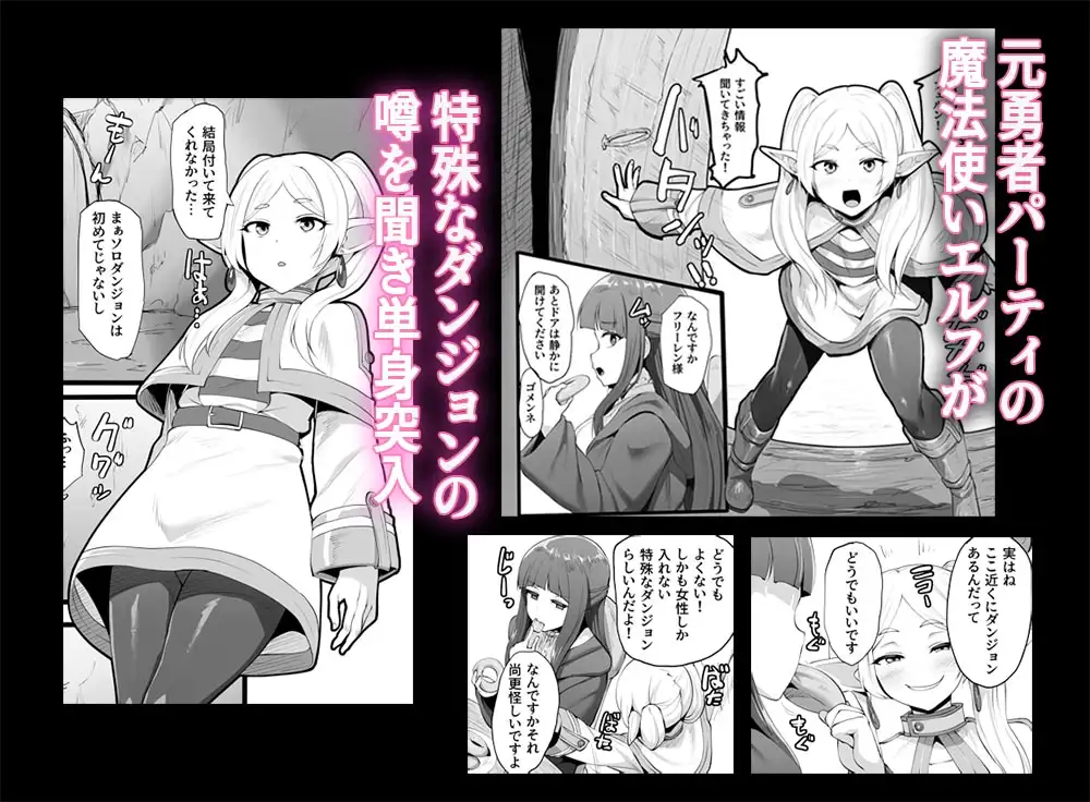 性欲が薄いエルフならエロトラップダンジョンなんて余裕だよね [魔術結社・黒き翼] | DLsite 同人 - R18