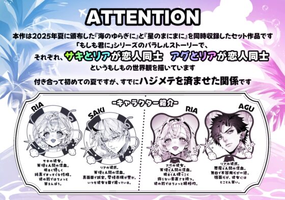 「海のゆらぎに」「星のまにまに」～もしも君と夏の海でえっちな触手たちに襲われたら～ [Rifuroom] | DLsite がるまに