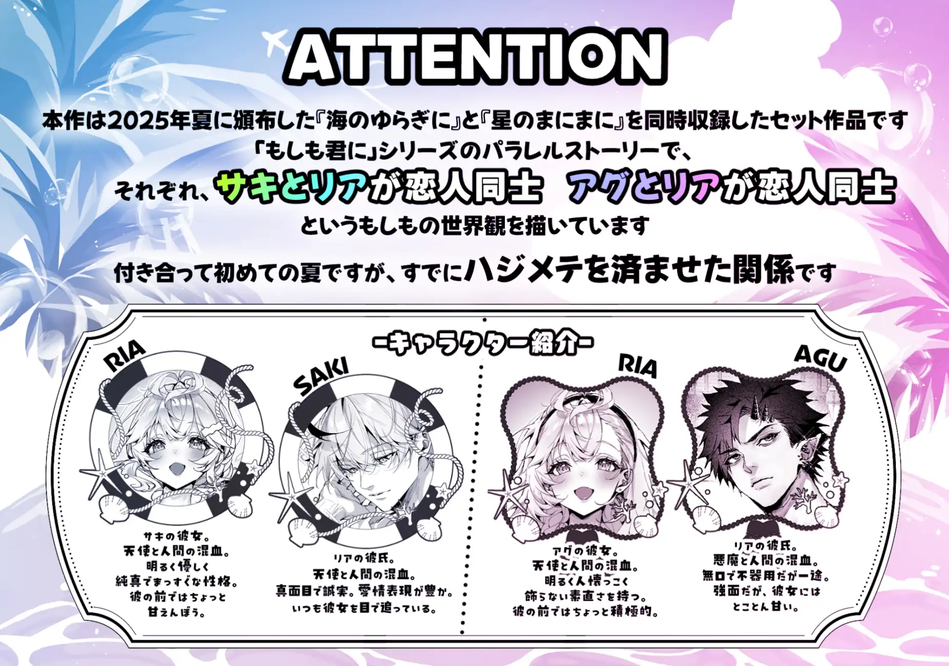 「海のゆらぎに」「星のまにまに」～もしも君と夏の海でえっちな触手たちに襲われたら～ [Rifuroom] | DLsite がるまに