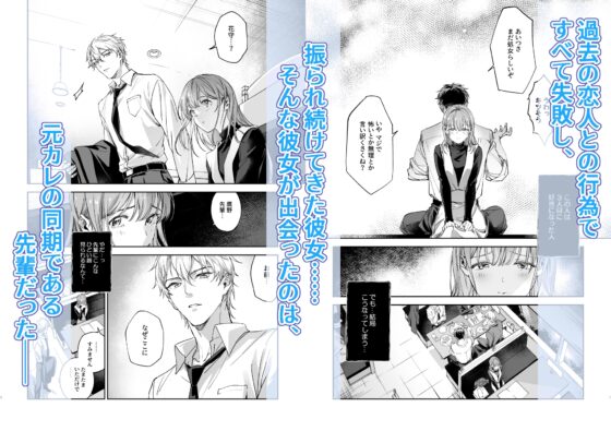 恋なんてもうできないと思ってた ～自己肯定感ゼロの私を、全肯定先輩が愛で満たして再生させるまで～ [深夜にエスプレッソ] | DLsite がるまに